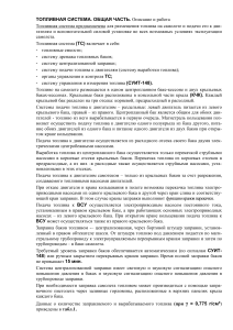 Топливная система самолета: описание и работа