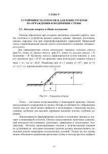 Устойчивость откосов и давление грунтов: основы