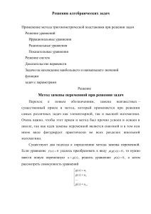 Решение алгебраических задач: тригонометрическая подстановка