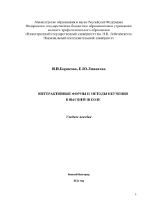 Интерактивные методы обучения в высшей школе