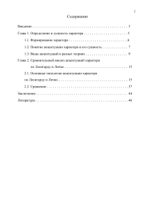 Акцентуации характера: Леонгард и Личко - Сравнительный анализ