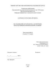 Алгоритмы интерактивной компьютерной графики