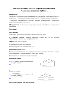 Алгоритмы с ветвлением в КуМир: конспект урока