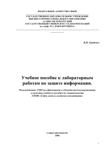 Учебное пособие по защите информации: RSA и ЭЦП