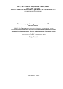 Планирование семьи: Методическая разработка для акушеров
