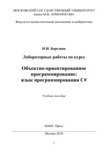 C# Объектно-ориентированное программирование: Лабораторные работы