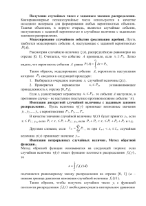 Случайные числа и законы распределения: учебное пособие