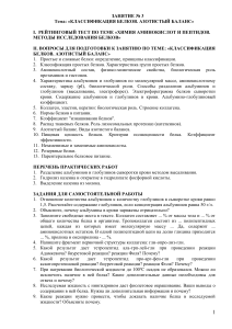 Классификация белков и азотистый баланс: Учебное пособие