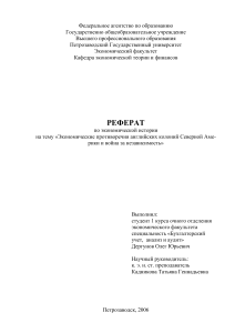 Экономические противоречия колоний Северной Америки