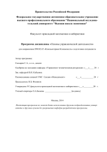 Основы управленческой деятельности: Программа дисциплины