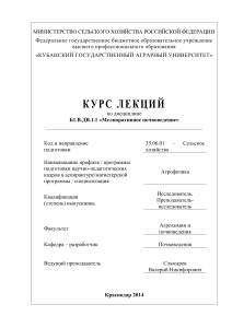 Мелиоративное почвоведение: Курс лекций для аспирантов