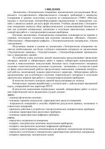 Электрические измерения: Учебное пособие