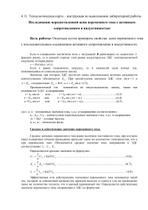 Лабораторная работа: Цепь переменного тока R и L