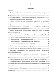 Управление ассортиментом пивоваренной продукции