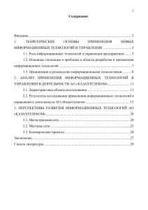 Информационные технологии в АО «Казахтелеком»