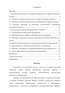Анализ рентабельности предприятия ООО "ЖАТВА"
