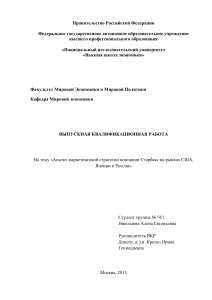 Анализ маркетинговой стратегии Starbucks: США, Япония, Россия
