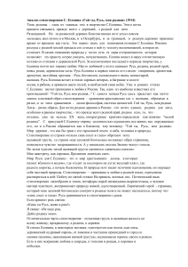 Анализ стихотворения Есенина «Гой ты, Русь, моя родная»
