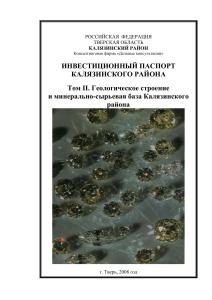 Инвестиционный паспорт Калязинского района: геология и ресурсы