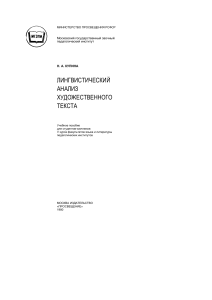 Лингвистический анализ художественного текста