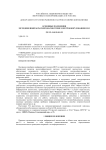 Инфракрасная диагностика электрооборудования и ВЛ