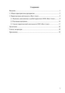 Маркетинговая деятельность «Вест-Алко»: Отчет о практике