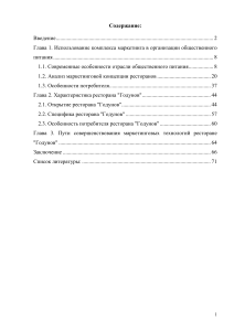 Маркетинг ресторана: пути совершенствования