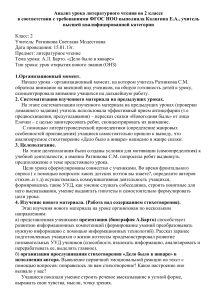Анализ урока литературного чтения во 2 классе