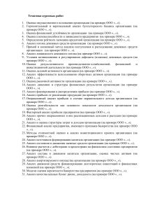 Темы курсовых работ по экономике и финансам