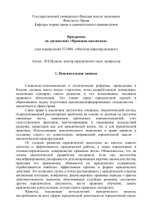 Правовая аналитика: Программа курса для магистров