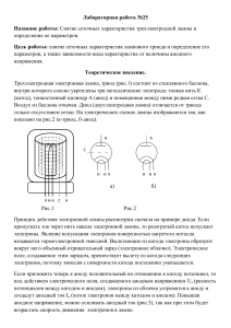 Сеточные характеристики триода: лабораторная работа
