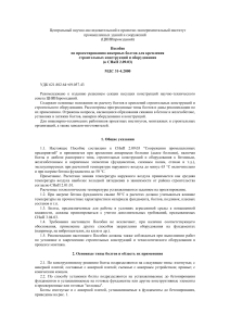 Проектирование анкерных болтов: Пособие для строителей