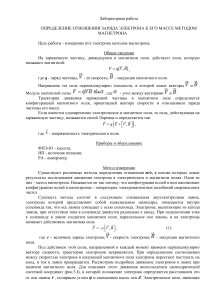 Лабораторная работа: Определение e/m методом магнетрона