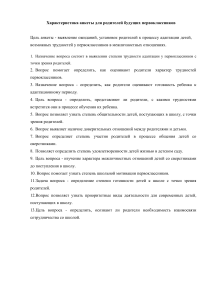 Анкета для родителей первоклассников: адаптация к школе