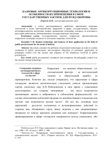 Антикоррупционные технологии в госзакупках обороны
