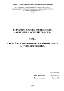 Линейная волноводная фазированная антенная решетка