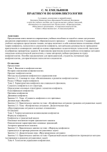 Практикум по конфликтологии: теория и практика
