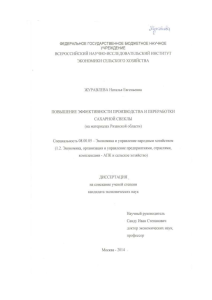 Диссертация: Эффективность производства сахарной свеклы