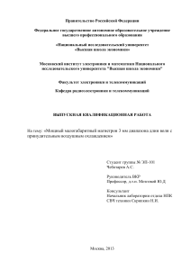 Магнетрон 3 мм: разработка и расчеты ВКР