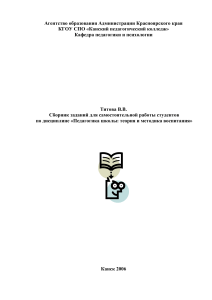 Педагогика школы: Сборник заданий по воспитанию