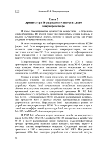 Архитектура микропроцессора Intel 8086