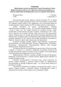 Освоение шельфа: научно-технические разработки