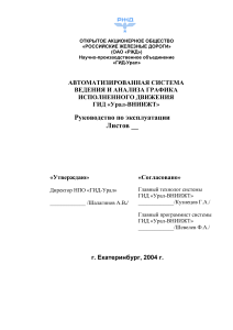 ГИД «Урал-ВНИИЖТ»: Руководство по эксплуатации