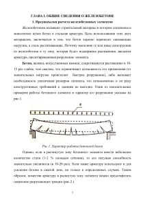 Железобетон: основы расчета и применения