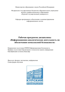 Информационно-аналитическая деятельность: рабочая программа