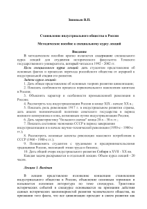 Становление индустриального общества в России