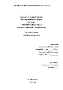 Сестринский процесс при артериальной гипертензии