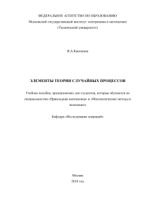 Теория случайных процессов: учебное пособие