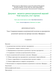 Ассортиментная политика магазина: дипломная работа