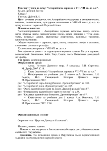 Ассирийская держава: конспект урока для 5 класса
